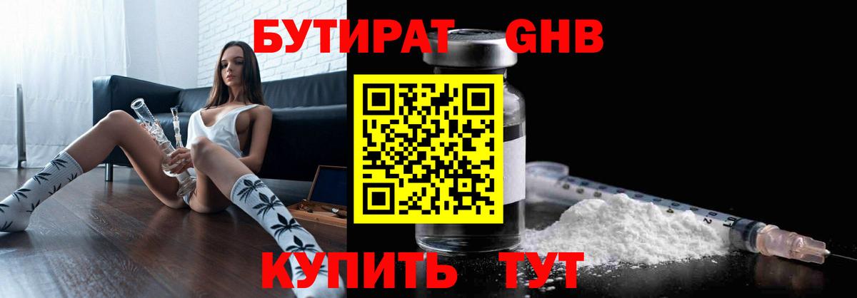 Бутират оксибутират Сунжа