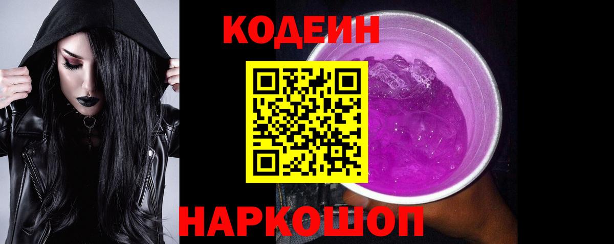Кодеиновый сироп Lean напиток Lean (лин) Сунжа