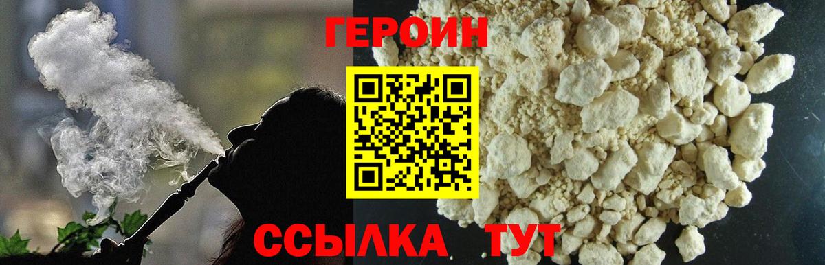 Героин гречка Сунжа